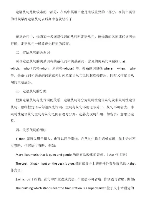 人教版初中英语定语从句讲解