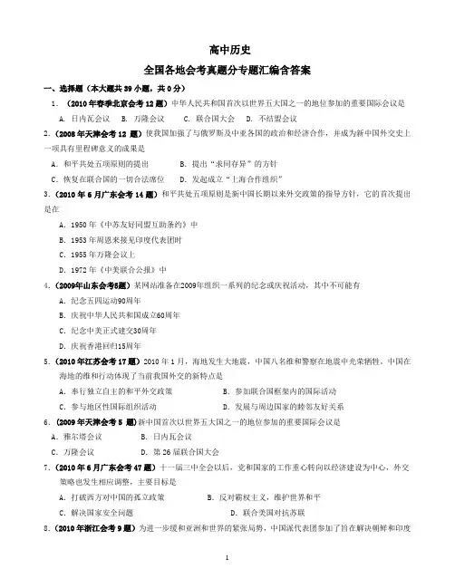 高中历史会考真题汇编 全国各地会考真题分专题汇编含答案
