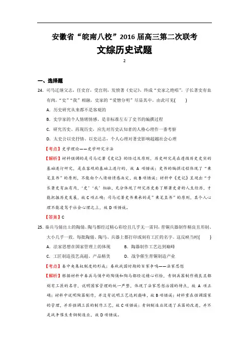 (解析版)安徽省“皖南八校”2016届高三第二次联考文综历史试题 Word版含解析
