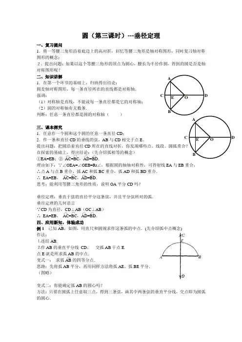 圆第三课时---垂径定理