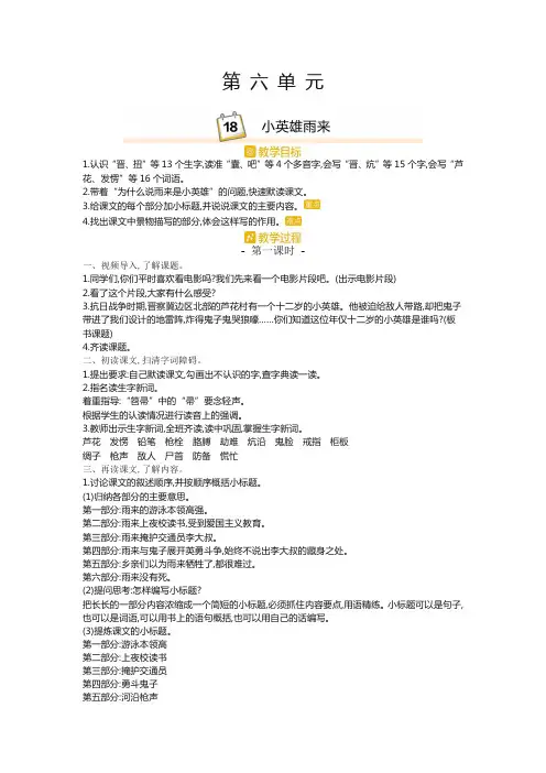 人教部编版(统编)四年级语文下册第六单元18小英雄雨来教案