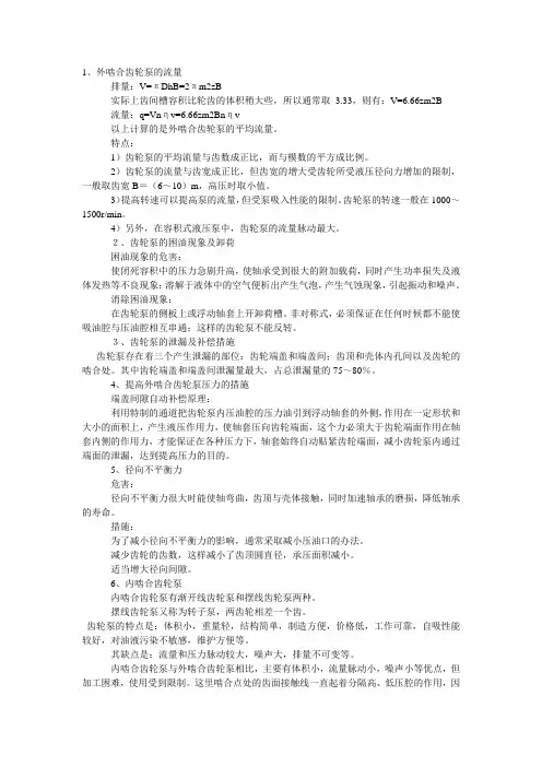 齿轮泵