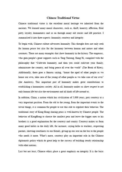 中国传统美德英语作文