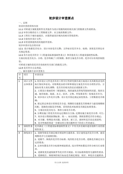 初步设计审查要点 2
