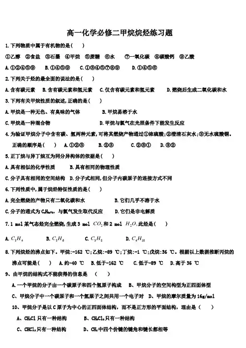 高一化学必修二甲烷烷烃练习题 2