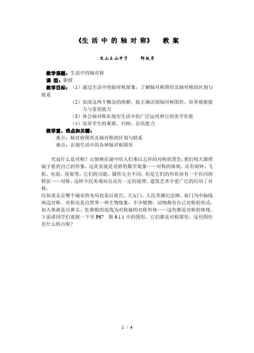 生活中的轴对称教案