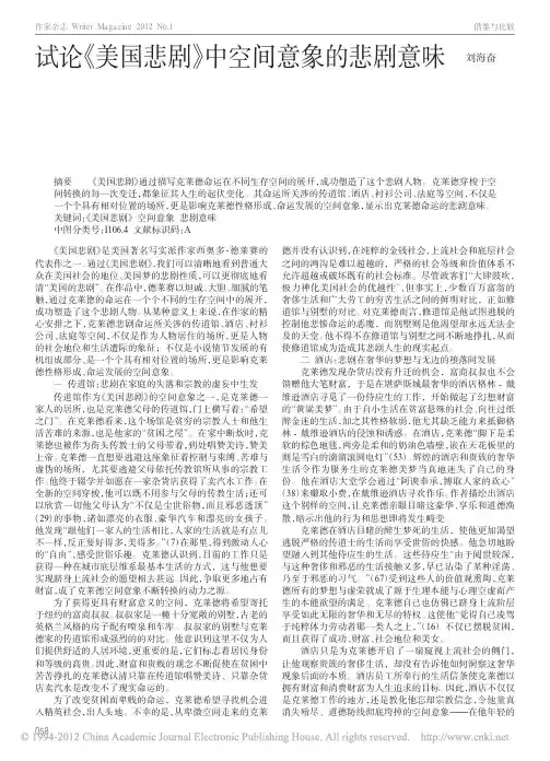 试论_美国悲剧_中空间意象的悲剧意味