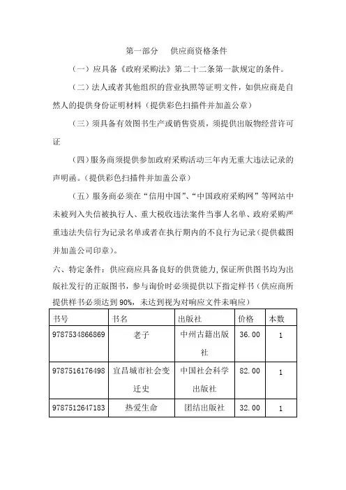 供应商资格条件