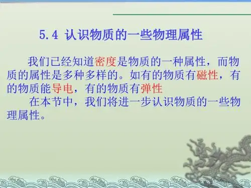 认识物质的一些属性
