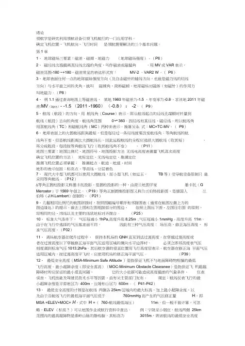 领航学知识要点word精品