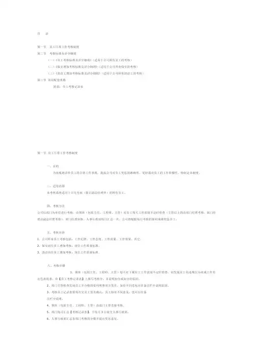 物业绩效考核建议