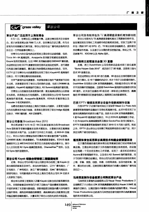 草谷公司Kayak切换台研修班二期圆满结束