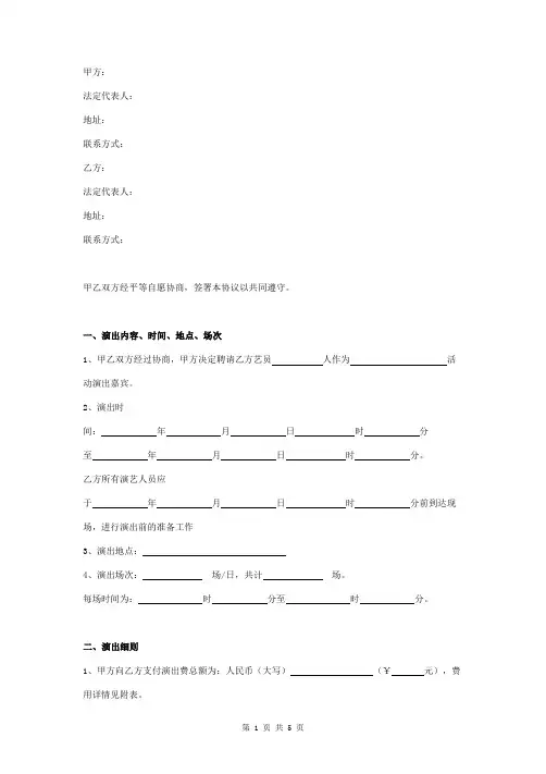 演出合同协议书范本 
