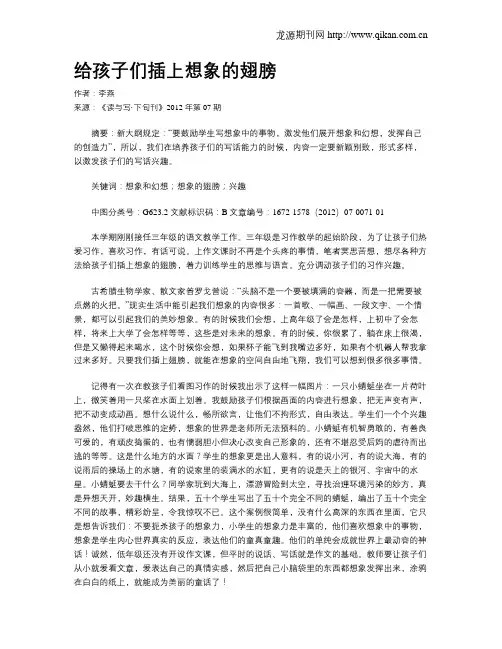 给孩子们插上想象的翅膀