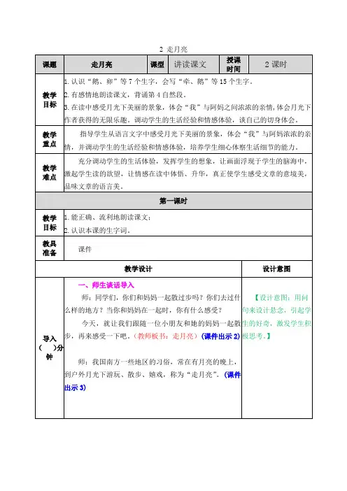 部编版小学语文四年级上册 走月亮 教案