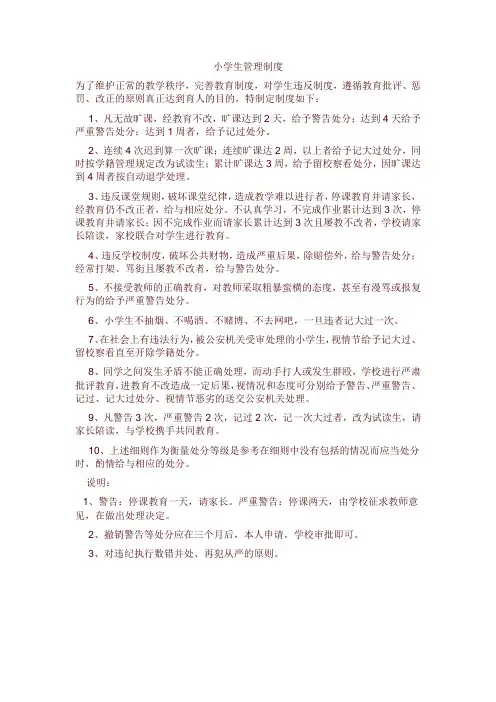 小学生管理制度