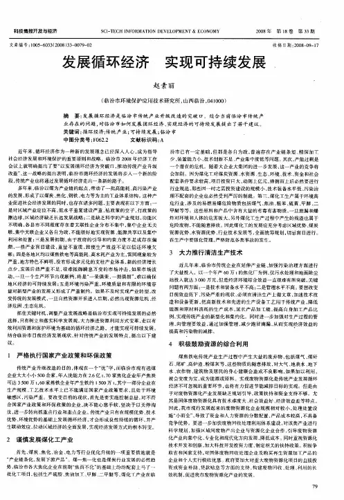 发展循环经济 实现可持续发展