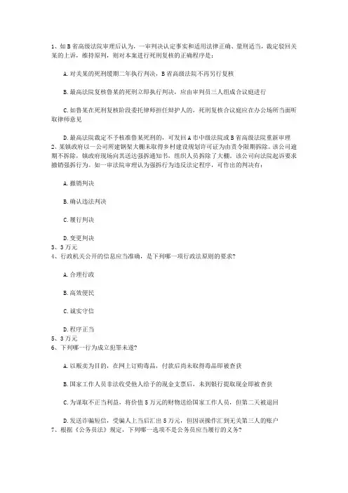 2015年司法考试控制复习遗忘率技巧含答案和详细解析