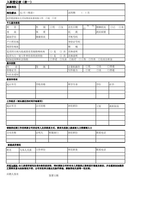 员工入职登记表