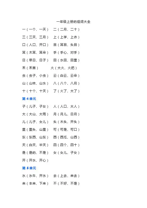 一年级上册的组词大全