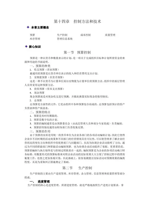 控制方法及技术