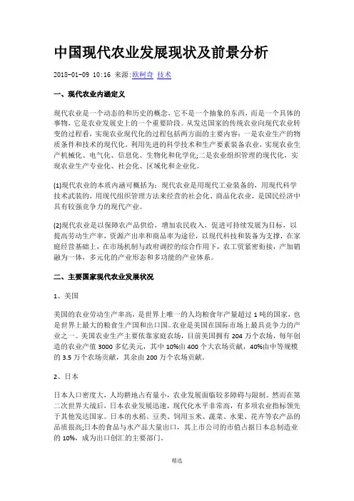 中国现代农业发展现状及前景分析