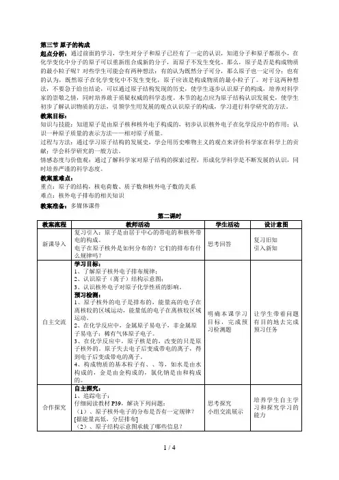 第三节原子的构成