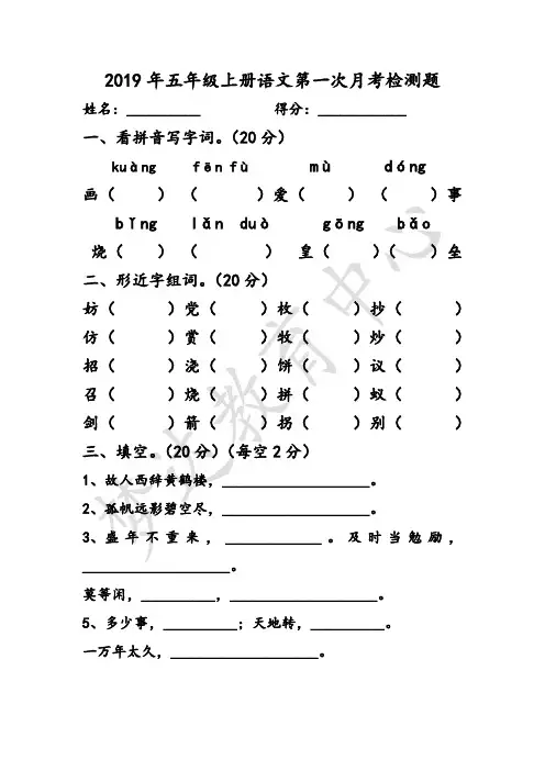 最新人教版五年级上册语文第一次月考试卷