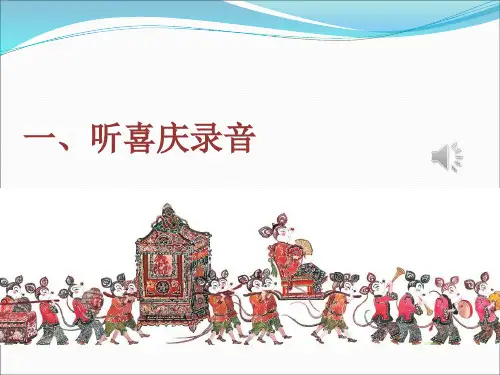 部编一下口语交际老鼠嫁女