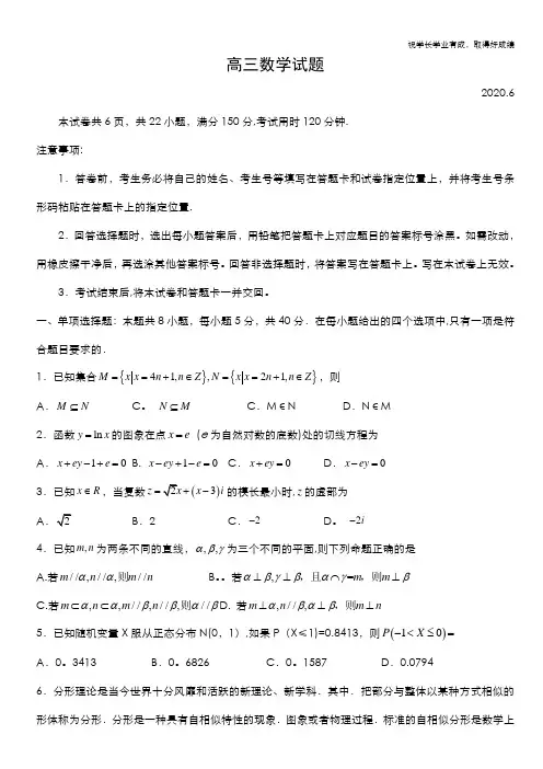 山东省滨州市2020届高三三模考试数学试题 Word版含答案