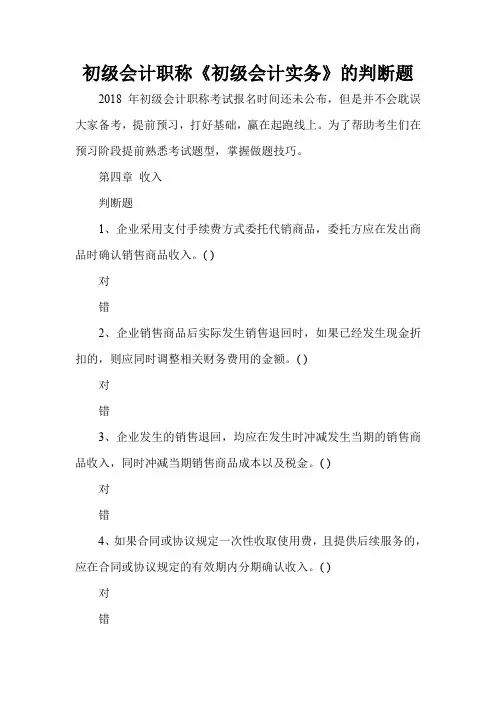 初级会计职称《初级会计实务》的判断题