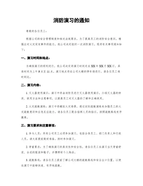消防演习的通知