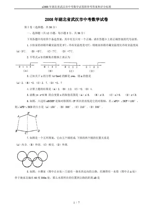 a2008年湖北省武汉市中考数学试卷附参考答案和评分标准