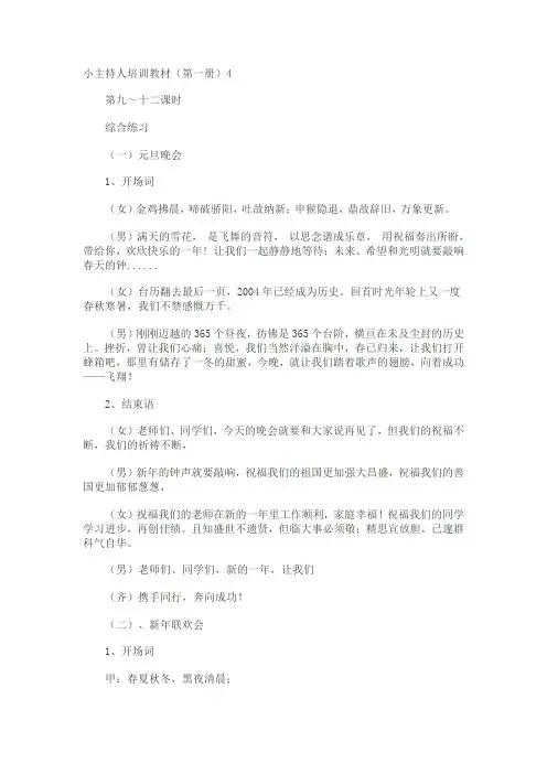 小主持人培训教材4