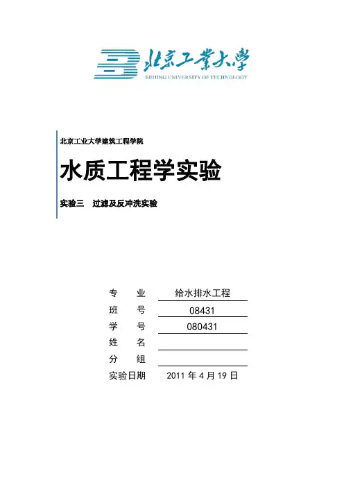 过滤及反冲洗实验