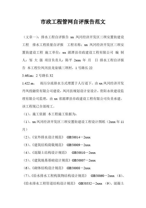 市政工程管网自评报告范文
