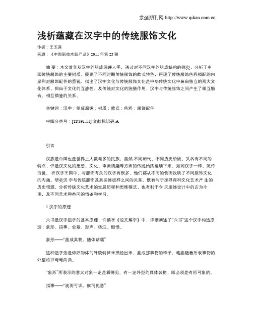 浅析蕴藏在汉字中的传统服饰文化