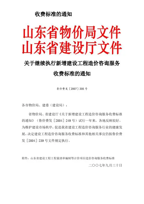 [鲁价费发〔2019〕205号