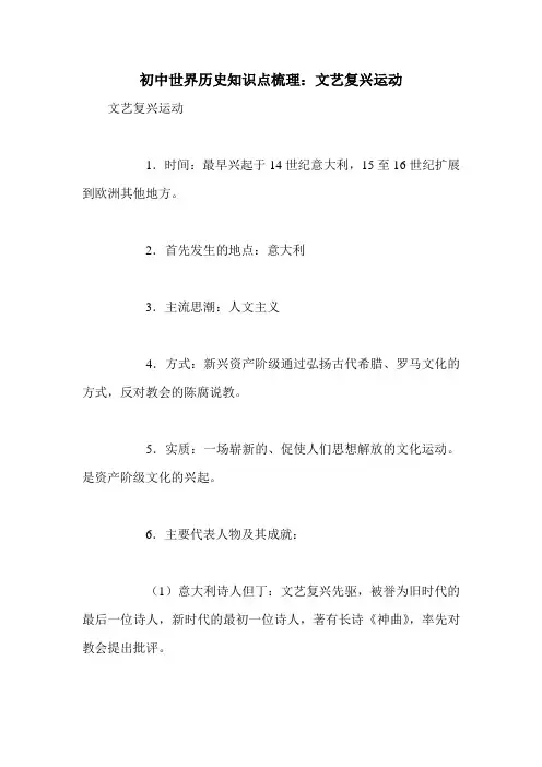 初中世界历史知识点梳理：文艺复兴运动