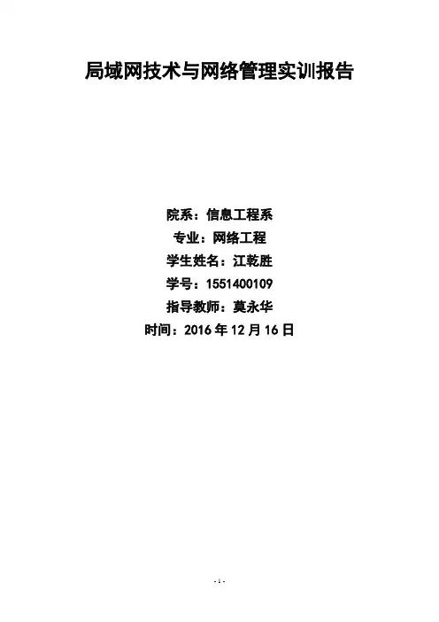 组建局域网实训报告