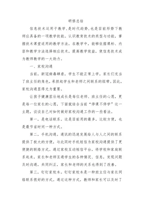 研修总结