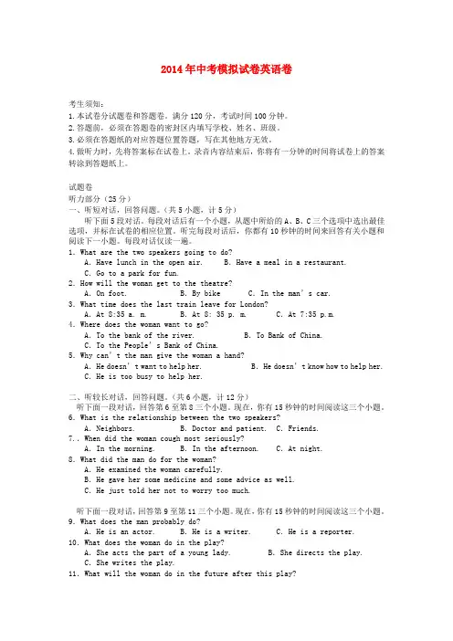 中考英语模拟试题卷含答案及听力材料14