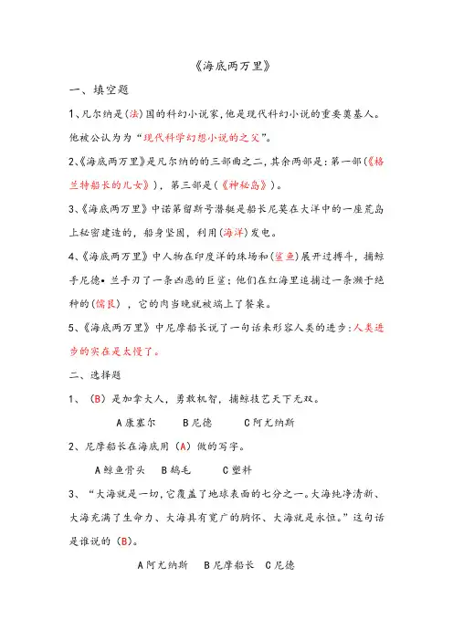 海底两万里 2