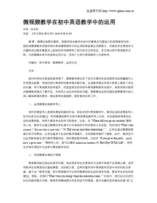 微视频教学在初中英语教学中的运用
