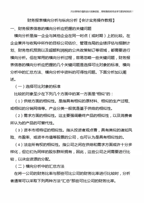 财务报表横向分析与纵向分析【会计实务操作教程】