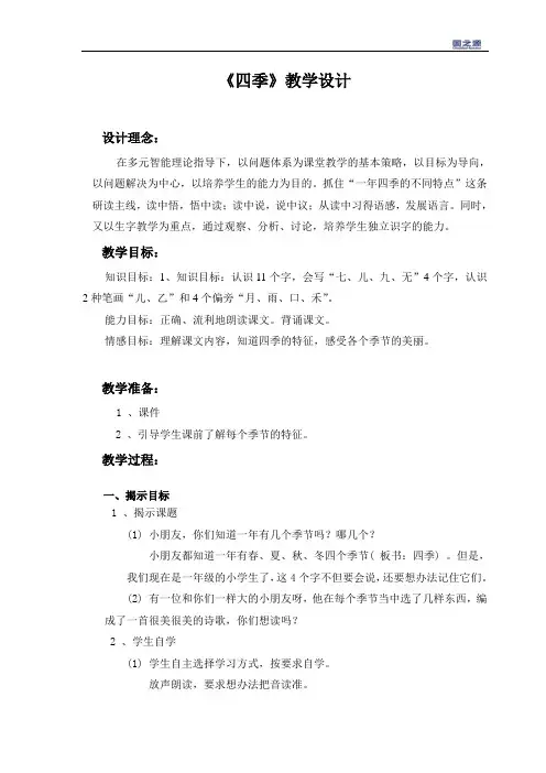 《四季》教学设计(3)