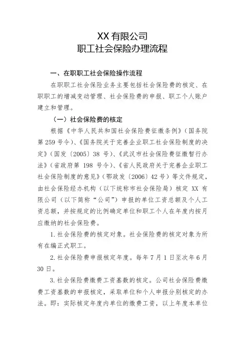 XX公司职工社会保险办理流程