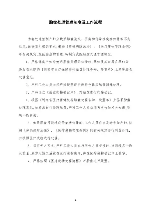 胎盘处理制度文档