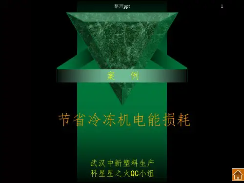 QC小组活动案例提高一次合格率