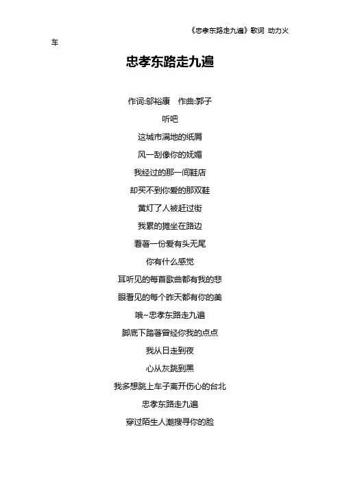《忠孝东路走九遍》歌词 动力火车